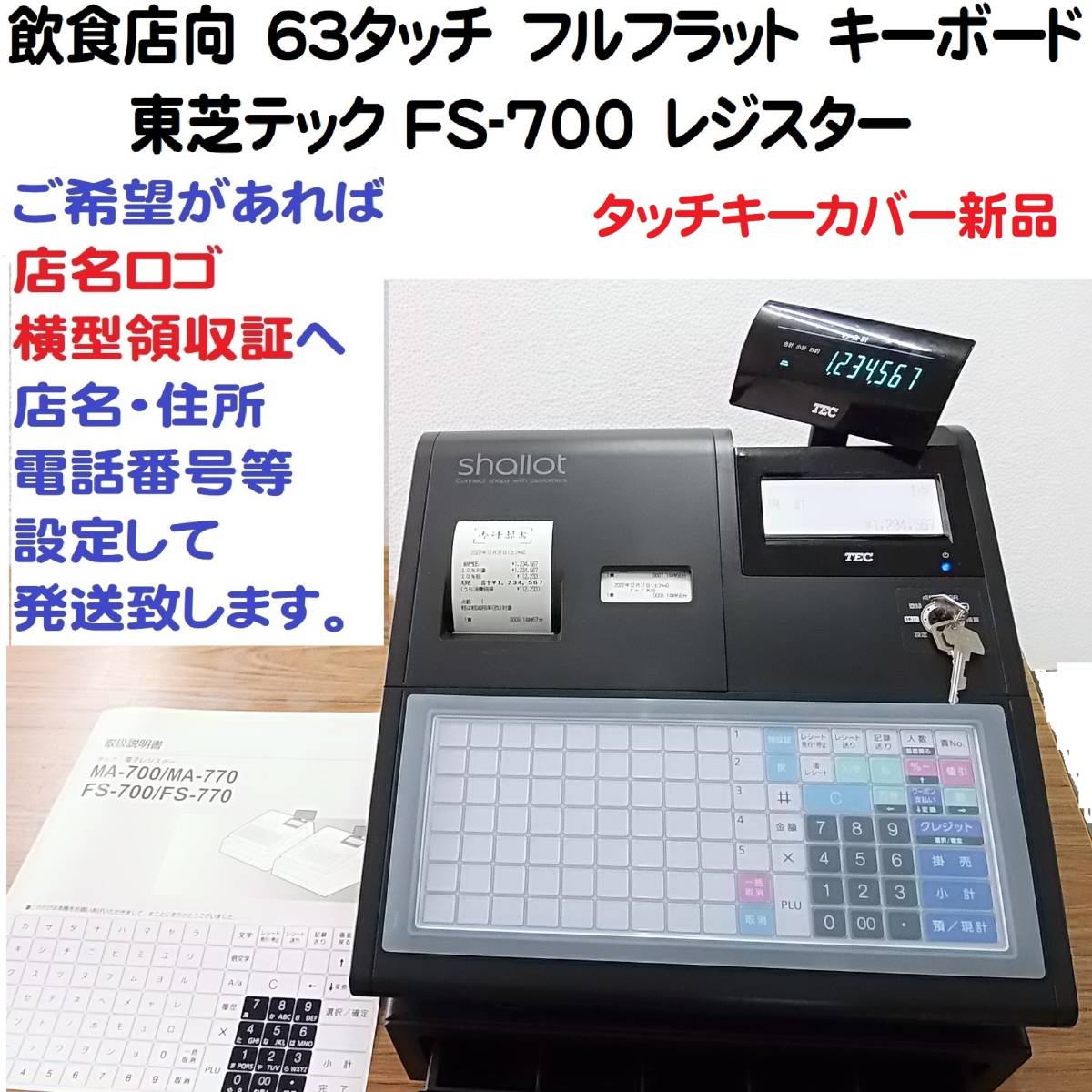 訳あり】 東芝テック 電子レジスター FS-660 【公式通販】