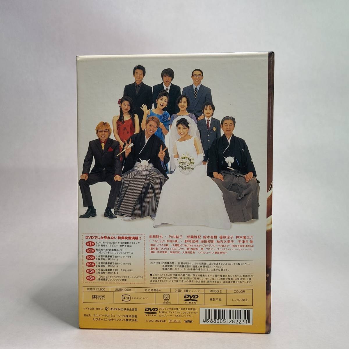 フジテレビ YUICHIRO SAKURABA in ムコ殿 DVD BOX 全6巻 長瀬智也 竹内 