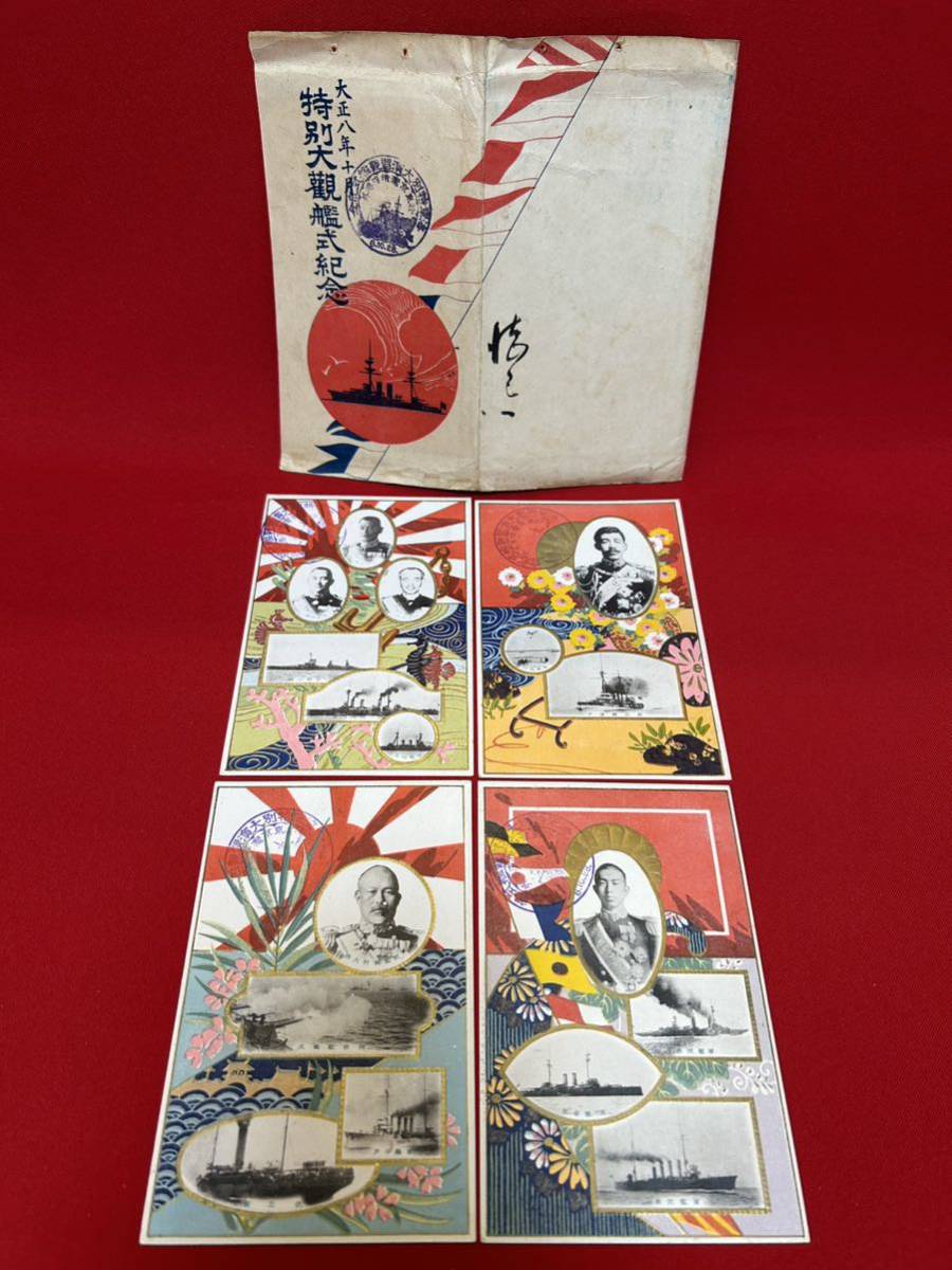 希少品！ 【陸軍特別大演習記念 葉書】