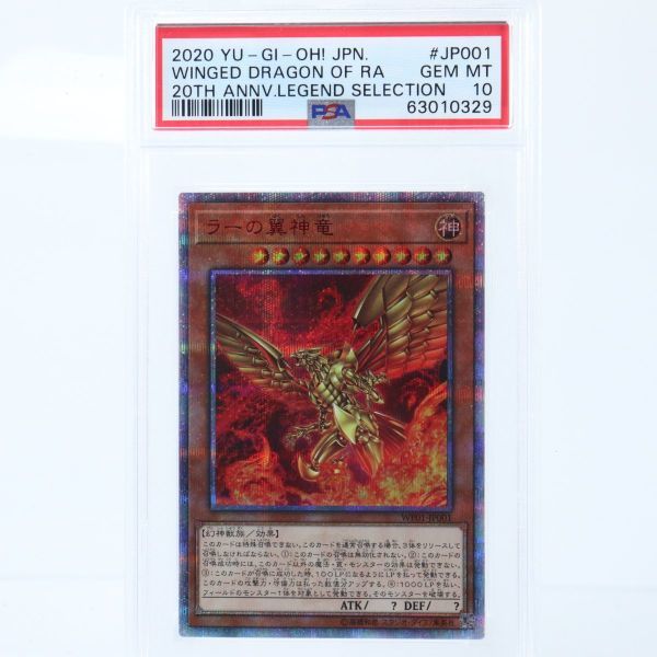 PSA 10 ラーの翼神竜 WP01-JP001 遊戯王 20周年シークレット 2020