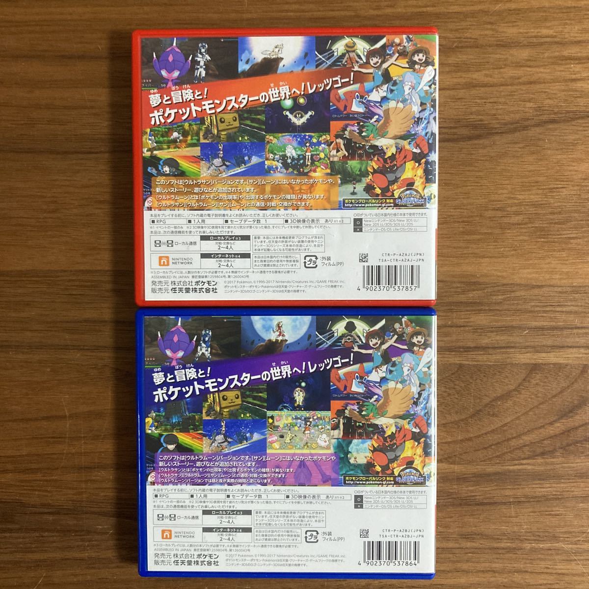 ニンテンドー3DSソフト ポケットモンスターウルトラサン、ウルトラ