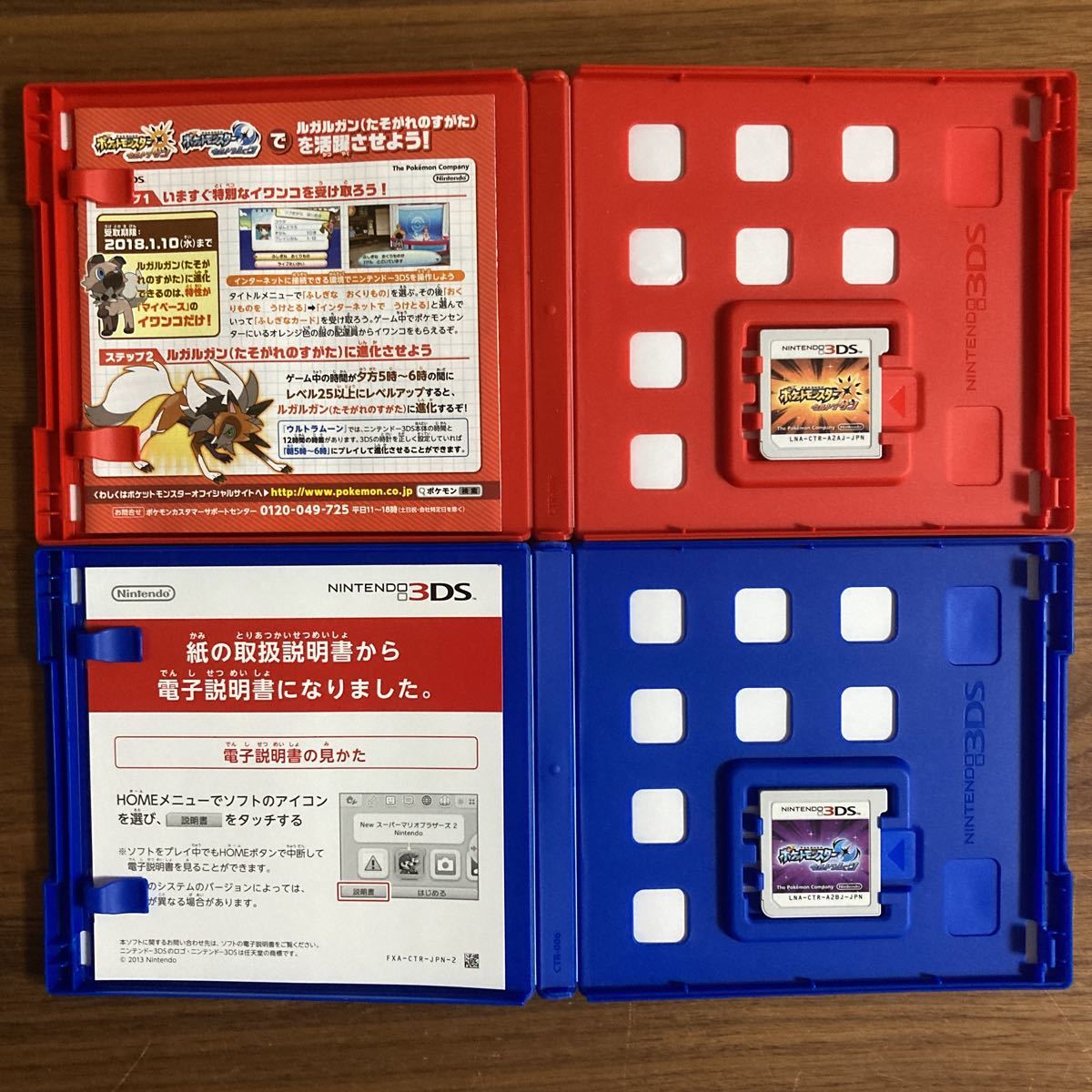 ニンテンドー3DSソフト ポケットモンスターウルトラサン、ウルトラ