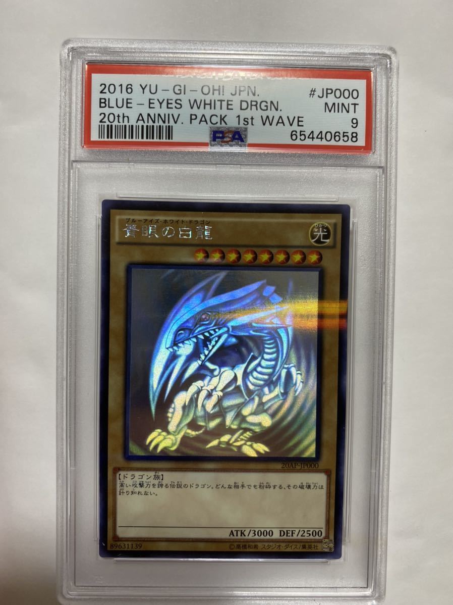 青眼の白龍 PSA9 ホロ ブルー PSA10 TRC PSA9 青眼の白龍 ブルーアイズ