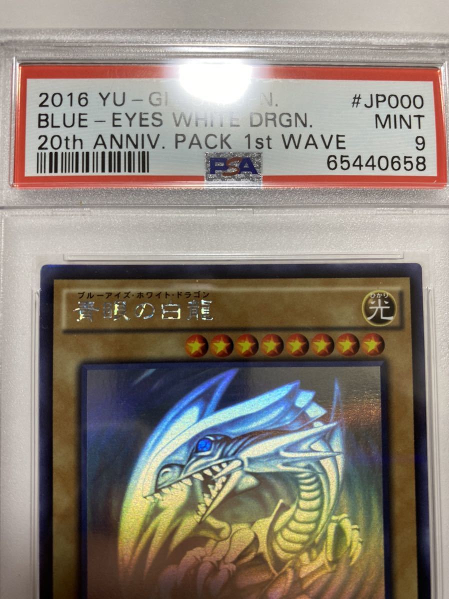 青眼の白龍 PSA9 ホロ ブルー PSA10 TRC PSA9 青眼の白龍 ブルーアイズ