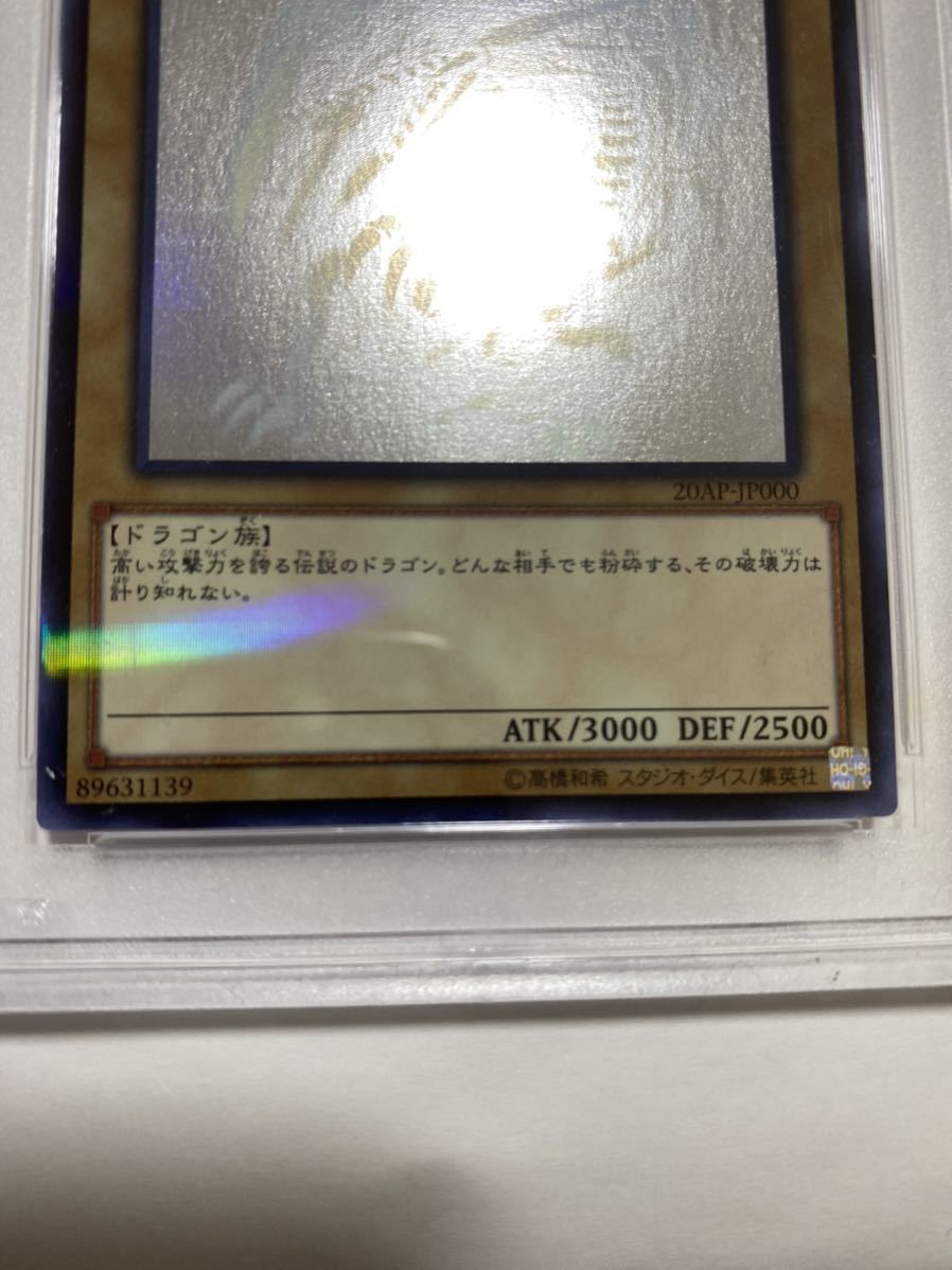 PSA9 青眼の白龍 ブルーアイズホワイトドラゴン ホロ パラ20AP-JP000