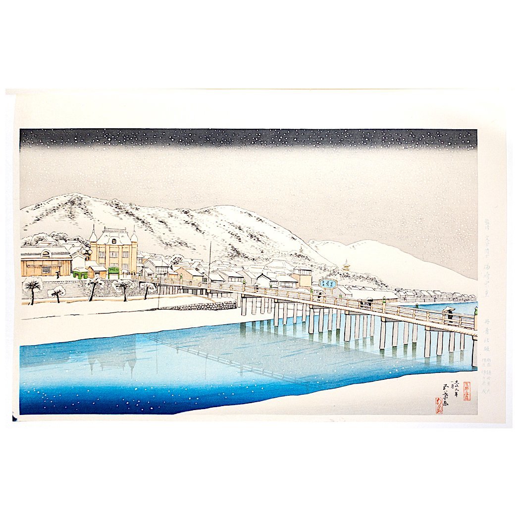 新版 橋口五葉集 『手かがみ』手摺木版画 丹青社版 大判 SHIN】橋口五葉 「三条大橋」 手摺木版画 復刻版 新版橋口五葉集より