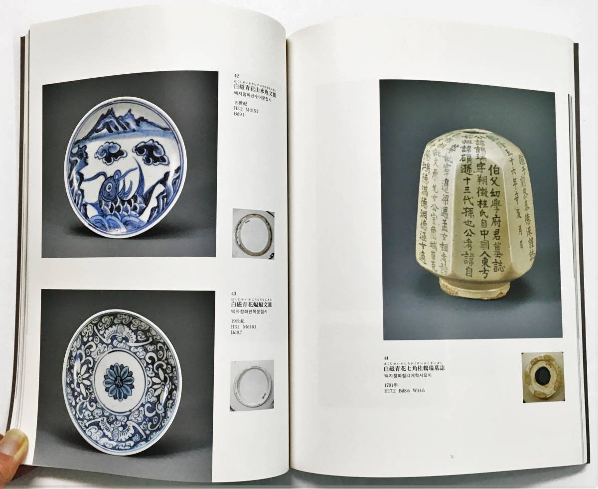 図録 李朝陶磁の名品 心のやきもの李朝 李朝陶磁器の名品122点 高台の