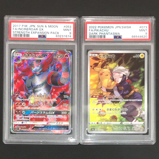 1円 美品 PSA鑑定品 ポケモンカード PSA10 バリヤードGX / PSA9 