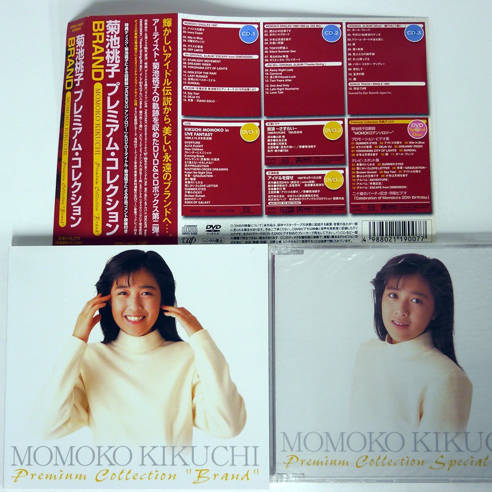 菊池桃子 : プレミアム・コレクション BRAND 菊池桃子プレミアム