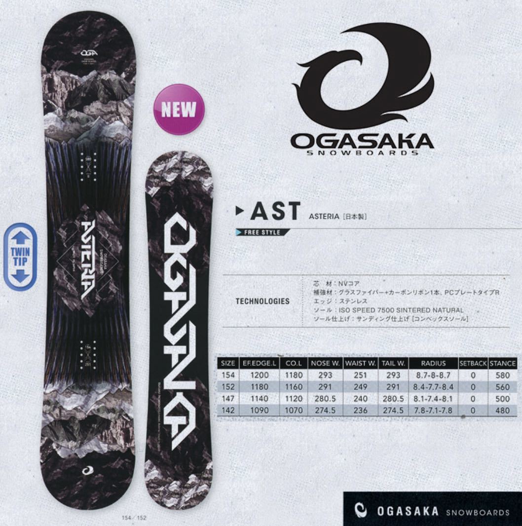 【美品】16-17 OGASAKA AST ASTERIA 152cm