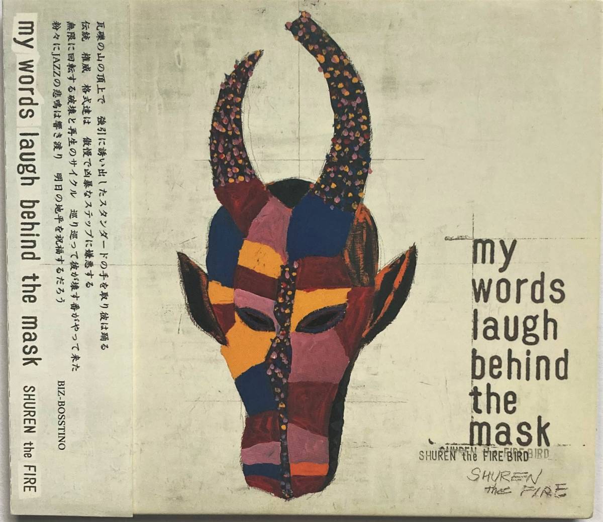 お得，大人気 廃盤 レア!!【CD】Shuren The Fire / My Words Laugh 