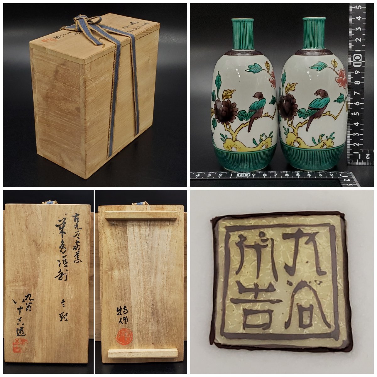 宝蔵】九谷焼 柳雨軒 二代 徳田八十吉 魁星 古九谷敬慕 花鳥徳利 一対