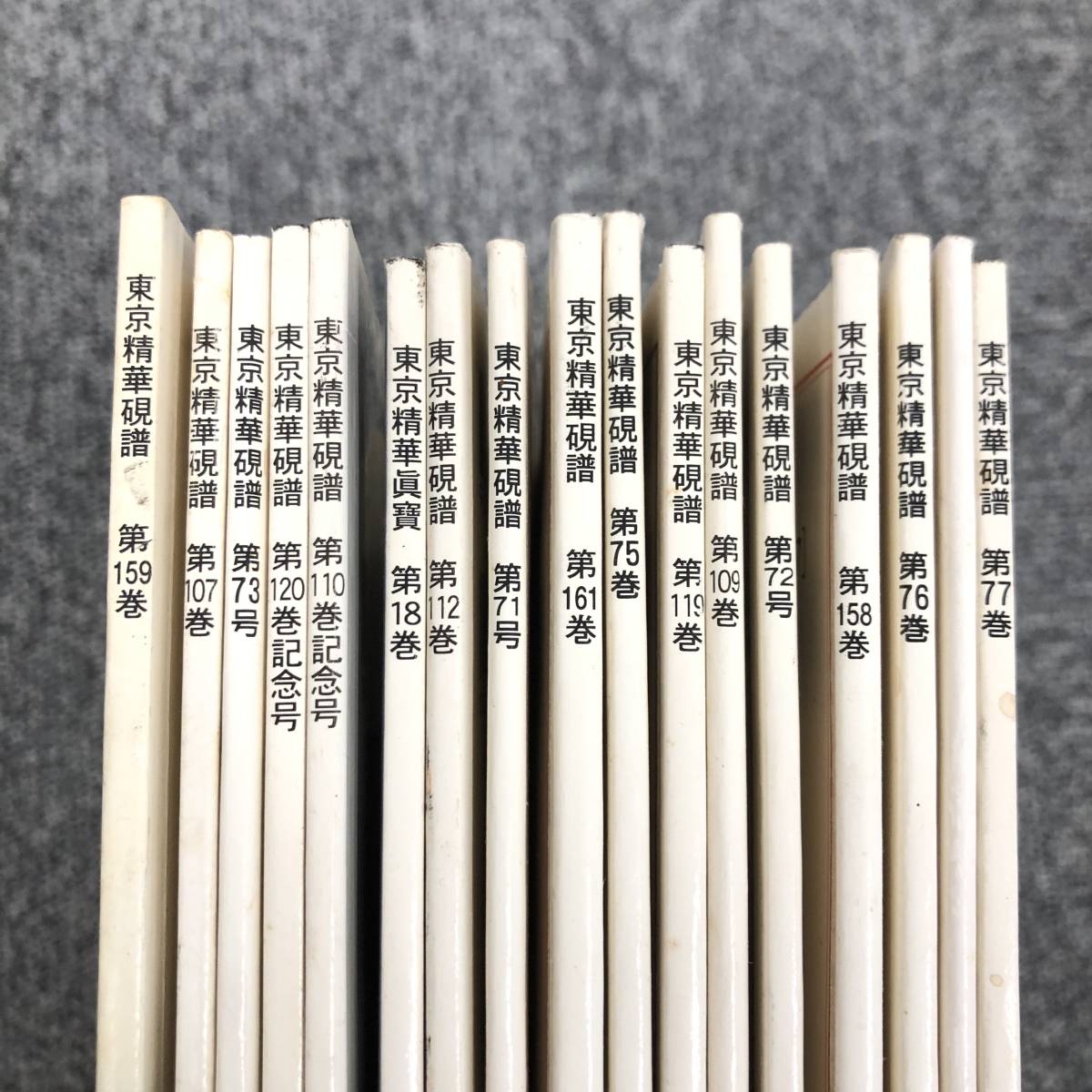 ☆C12386/イエンタイ 等/東京精華硯譜/東京精華眞寶/中國硯特別頒布