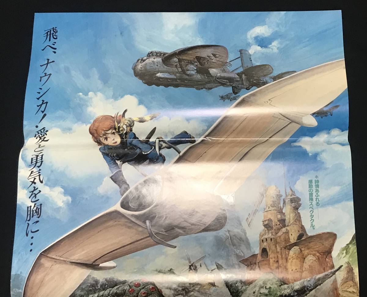 映画ポスター「風の谷のナウシカ」B2ポスター 宮崎駿 スタジオジブリ 