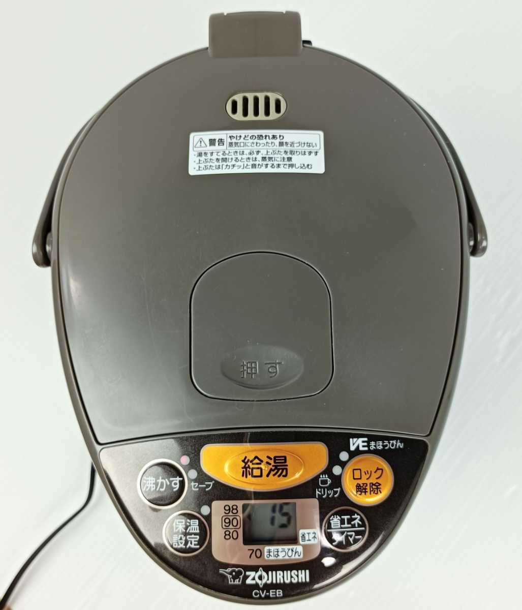 1スタ ジャンク 象印 ZOJIRUSHI VE電気まほうびん 優湯生 CV-EB30型