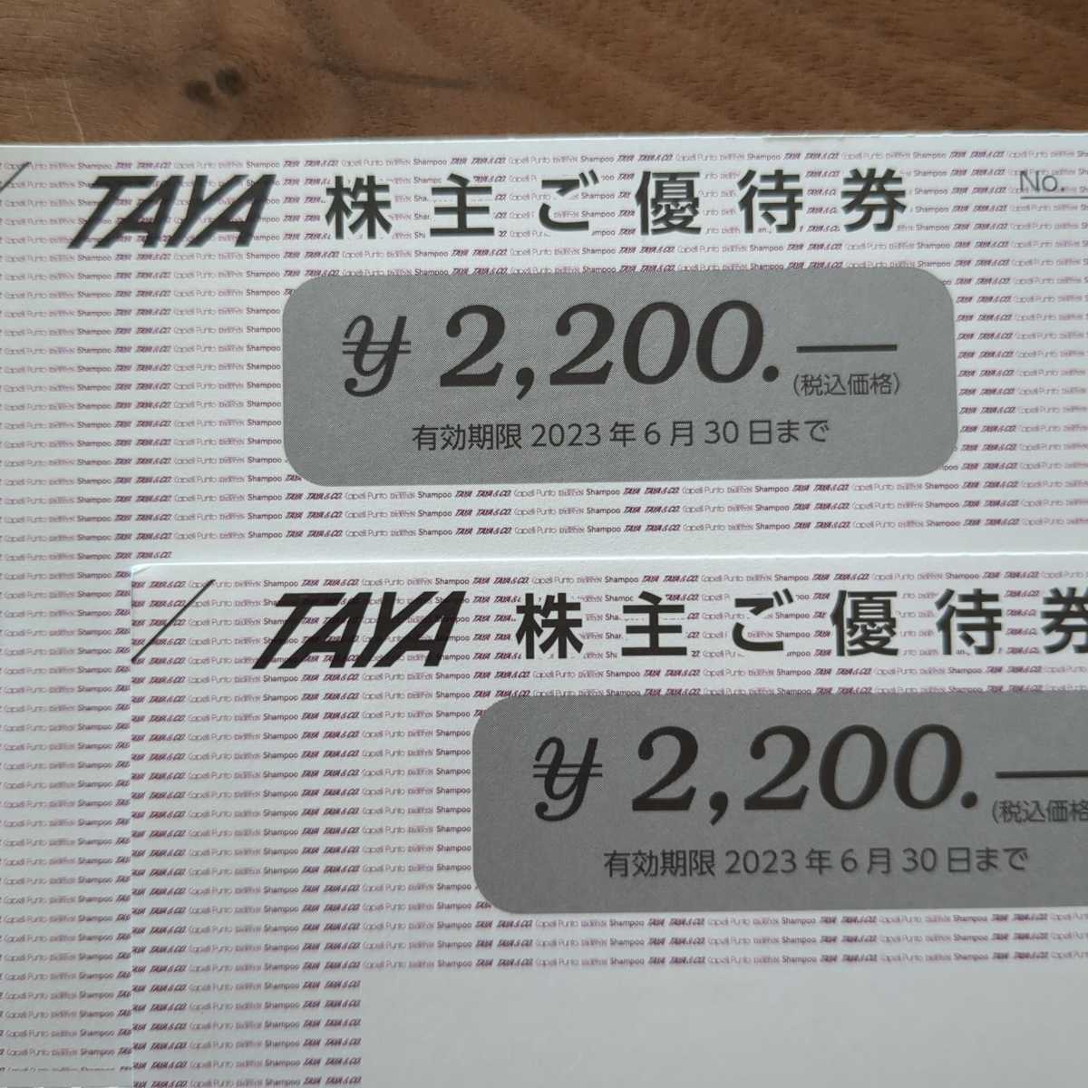 田谷　TAYA 株主優待　4400円　送料無料