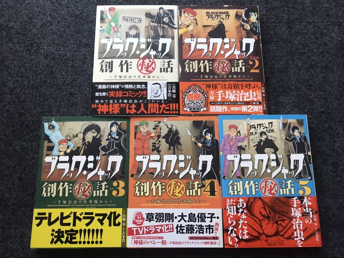即決！全巻初版美品】ブラックジャック(全25巻)手塚治虫/5,24巻帯/植物 