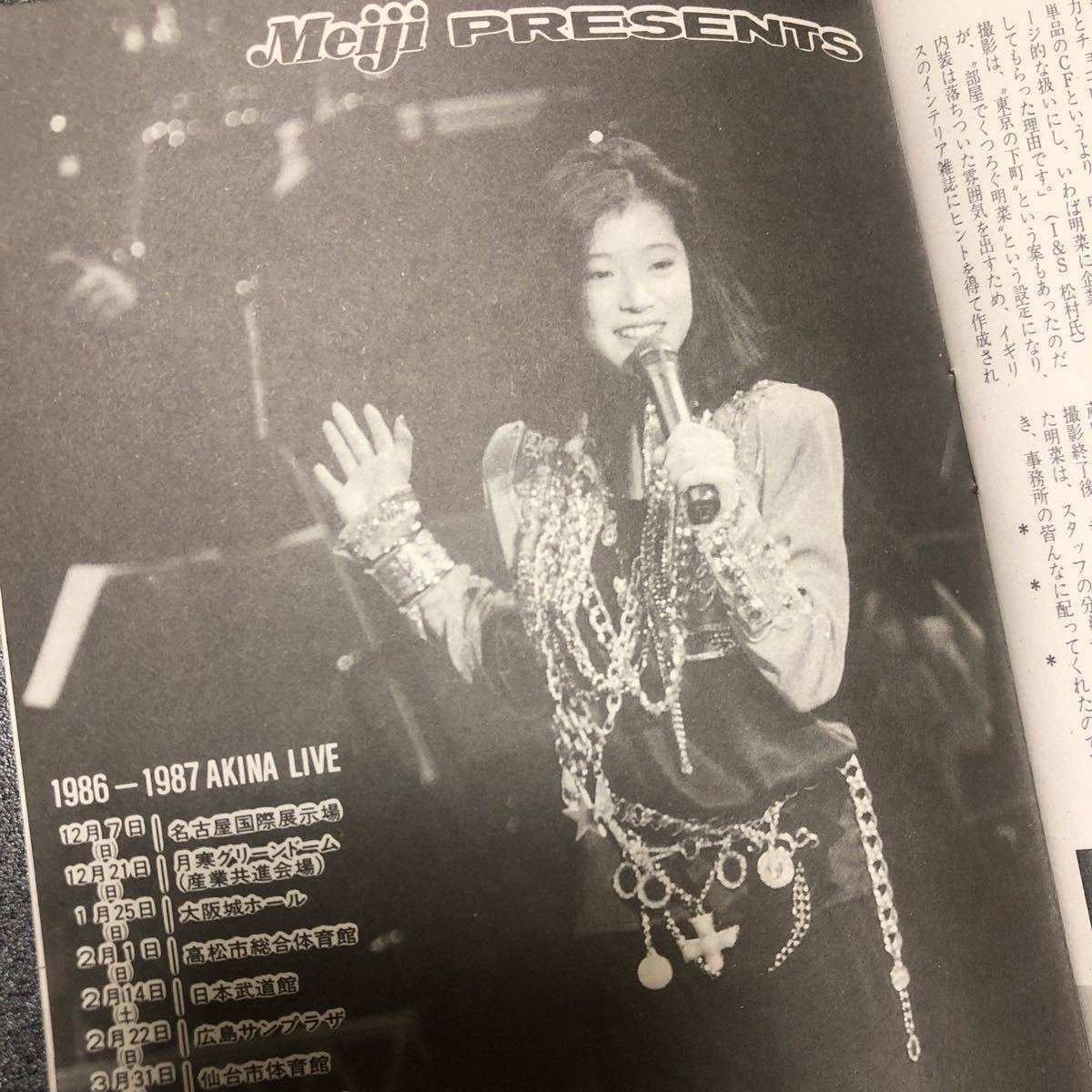 中森明菜 ファンクラブ 会報 FC会報 ミルキーハウス milky house No.22 