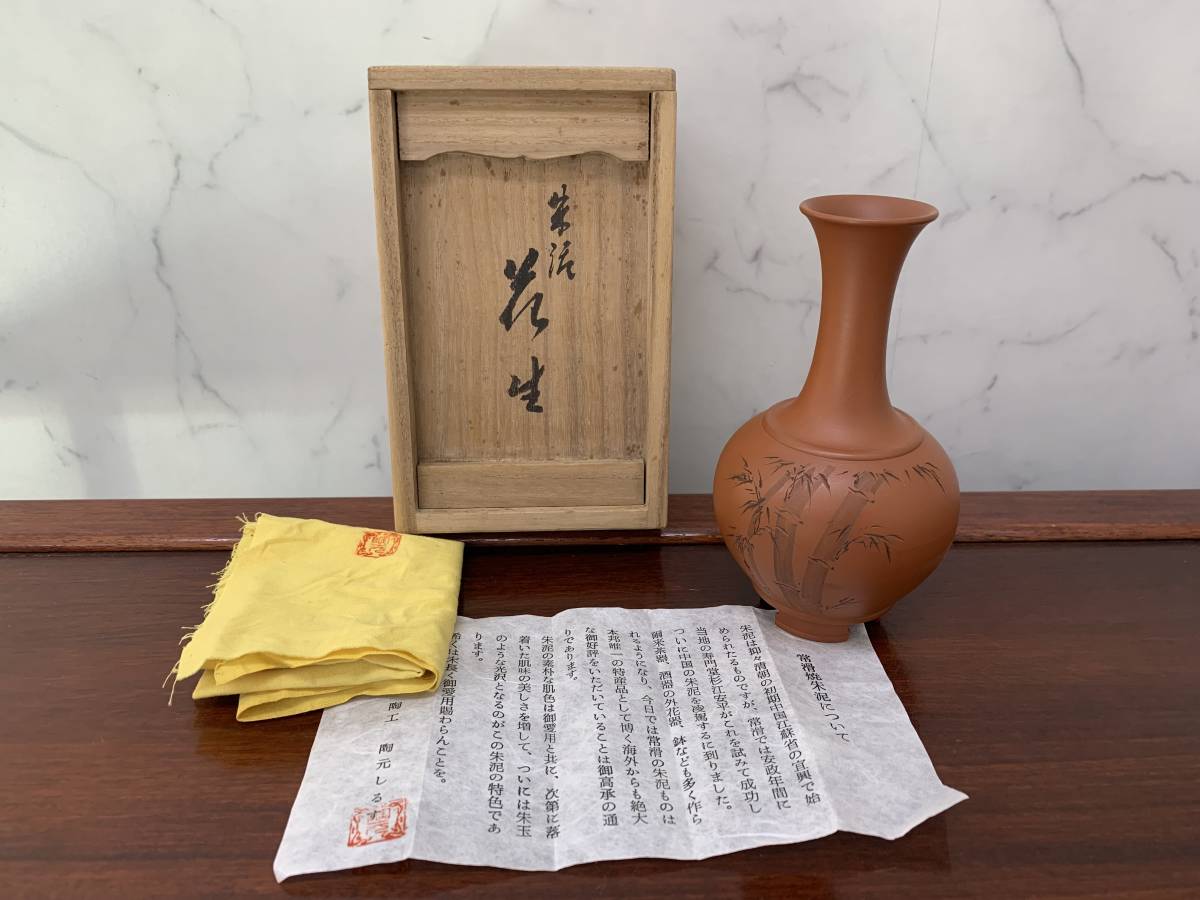 常滑焼 花瓶 朱泥 華道 花道 双鶴に月 常滑焼 陶元造