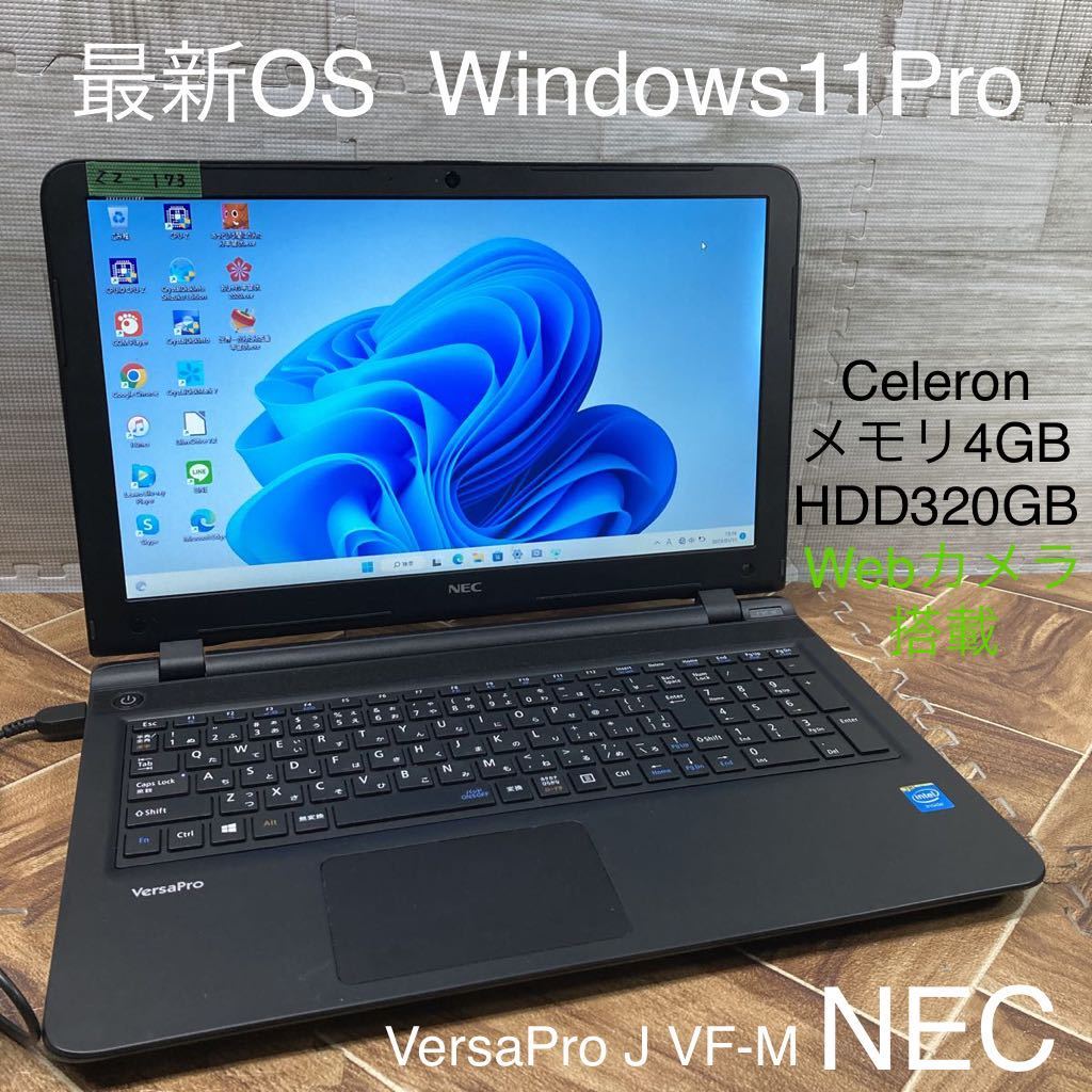 1円～Windows10 NEC VersaPro VK153S-R PC-VK153SQAR Pentium 4405Y