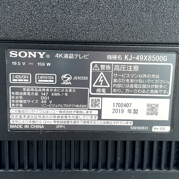 直接引き取り歓迎☆BRAVIA（ブラビア）KJ-49X8500G 4K液晶 大型テレビ  