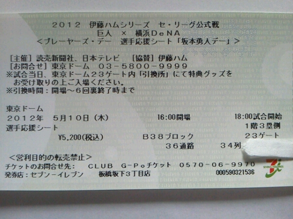 5 10 坂本選手 橙ユニフォーム付 巨人vs横浜 応援シート 1枚 巨人 対 横浜 売買されたオークション情報 Yahooの商品情報をアーカイブ公開 オークファン Aucfan Com