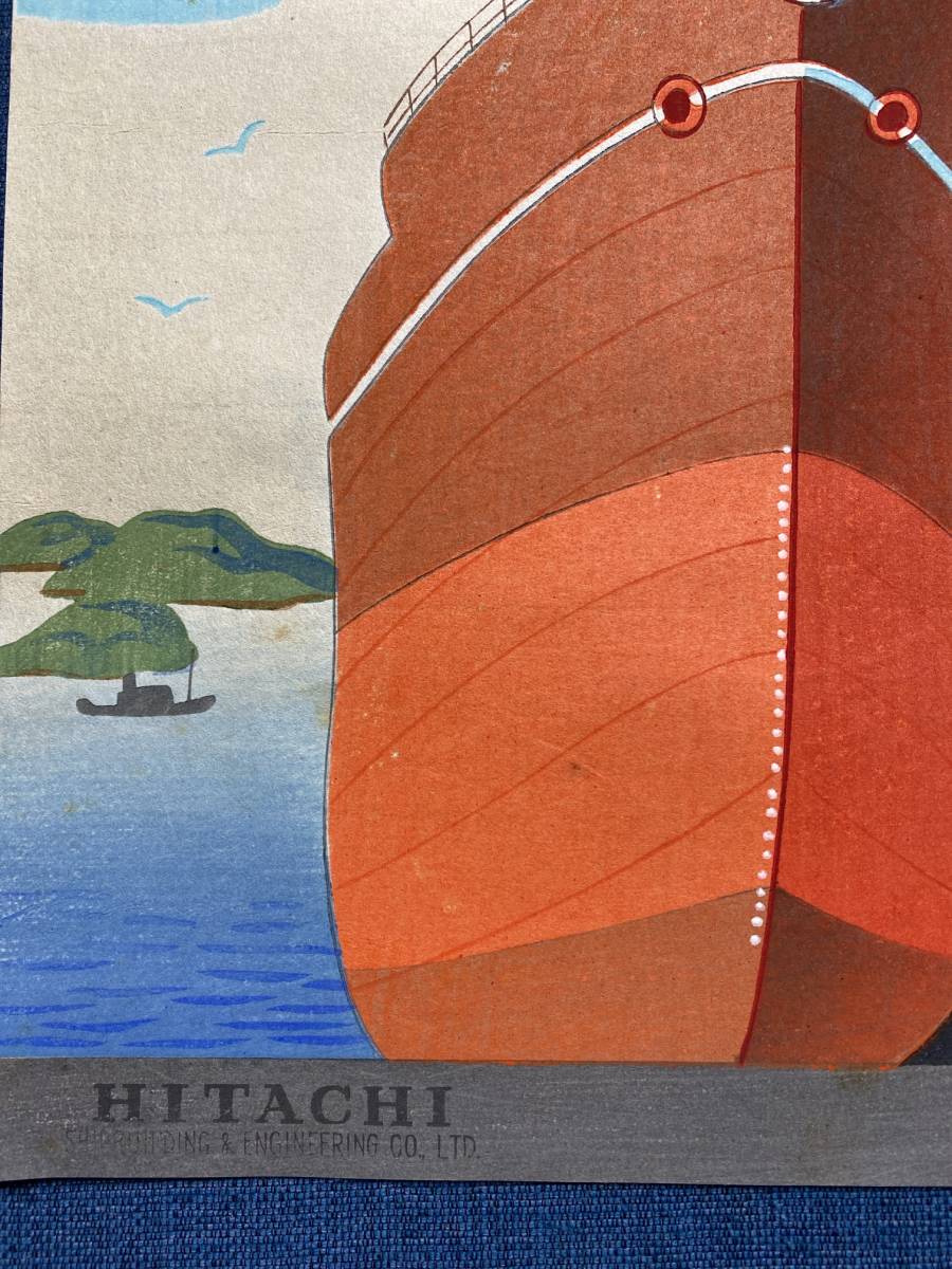 大野麦風 木版画チラシ「日立造船所」完品 大野麦風 木版画チラシ「日立造船所」完品 希少！大野麦風 木版画