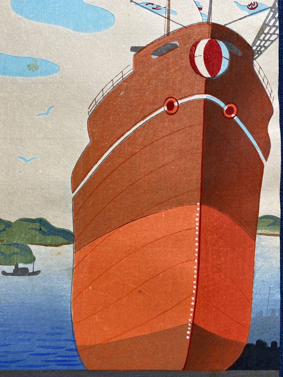 大野麦風 木版画チラシ「日立造船所」