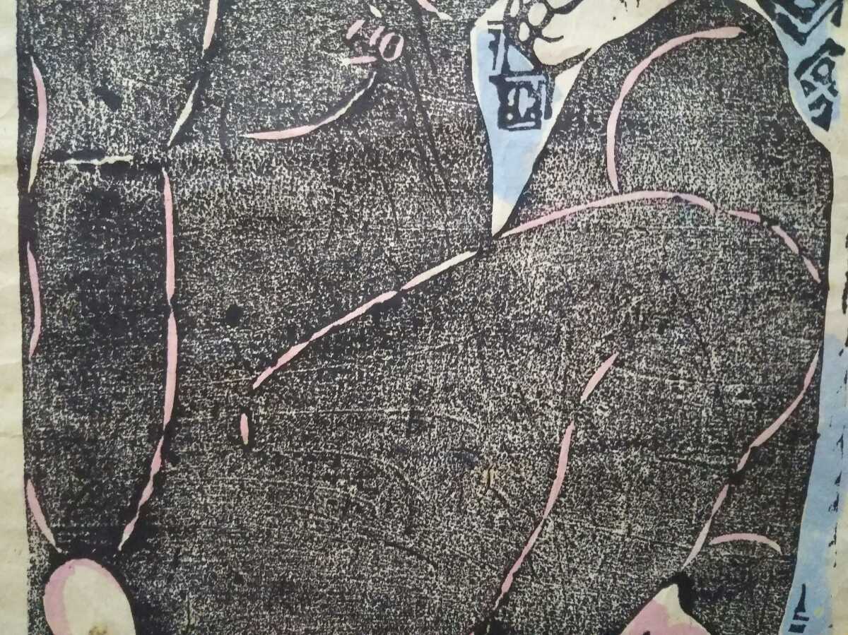 お宝！？木版画／鉛筆サイン保証】棟方 志功 昔から本家で保管されてい