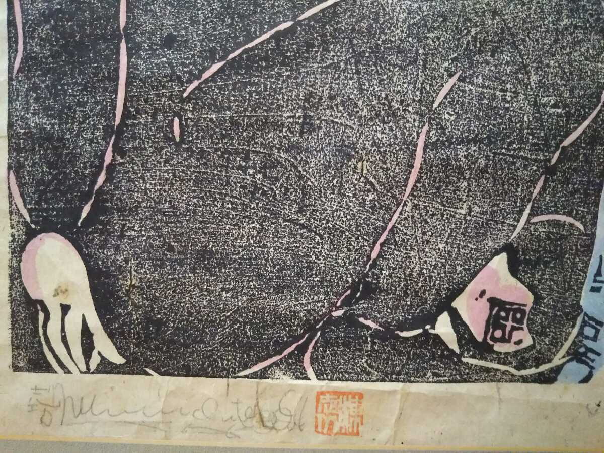 お宝！？木版画／鉛筆サイン保証】棟方 志功 昔から本家で保管されてい