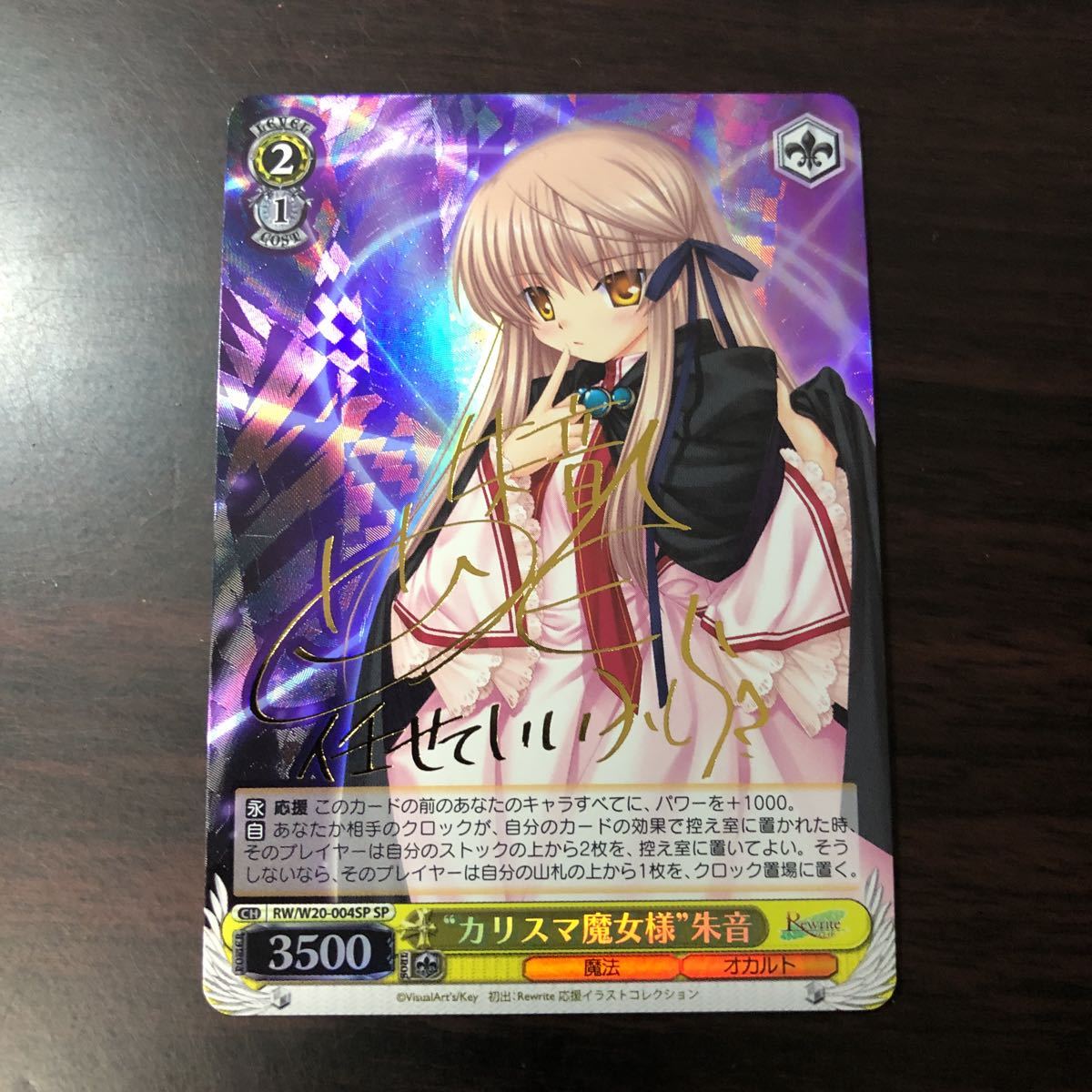 カリスマ魔女様朱音　sp サイン　ヴァイスシュヴァルツ　rewrite リライト ヴァイスシュヴァルツ カリスマ魔女様 朱音 SP 箔押し サイン リライト