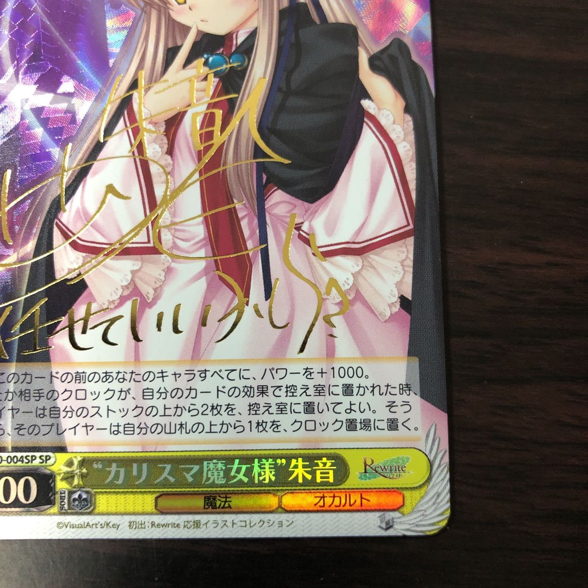 ヴァイスシュヴァルツ カリスマ魔女様 朱音 SP 箔押し サイン リライト