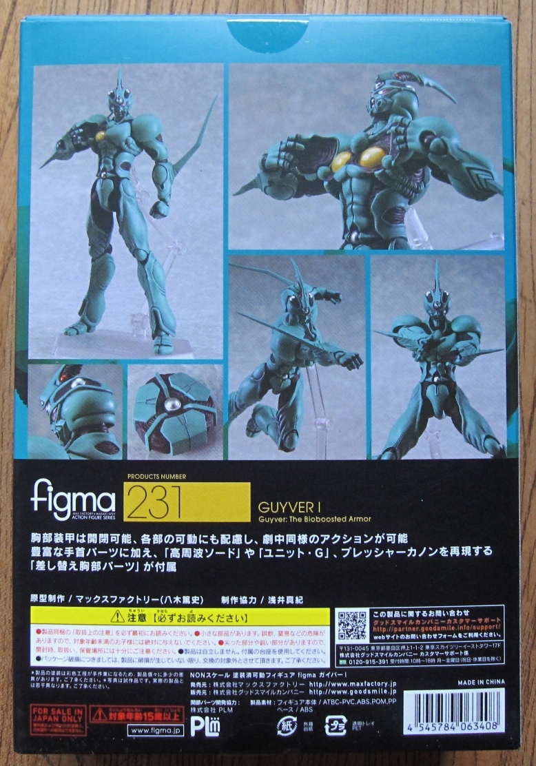 マックスファクトリー figma 231 強殖装甲ガイバー ガイバーⅠGUYVER THE BIOBOOSTED ARMOR GUYVERⅠ 未開封品