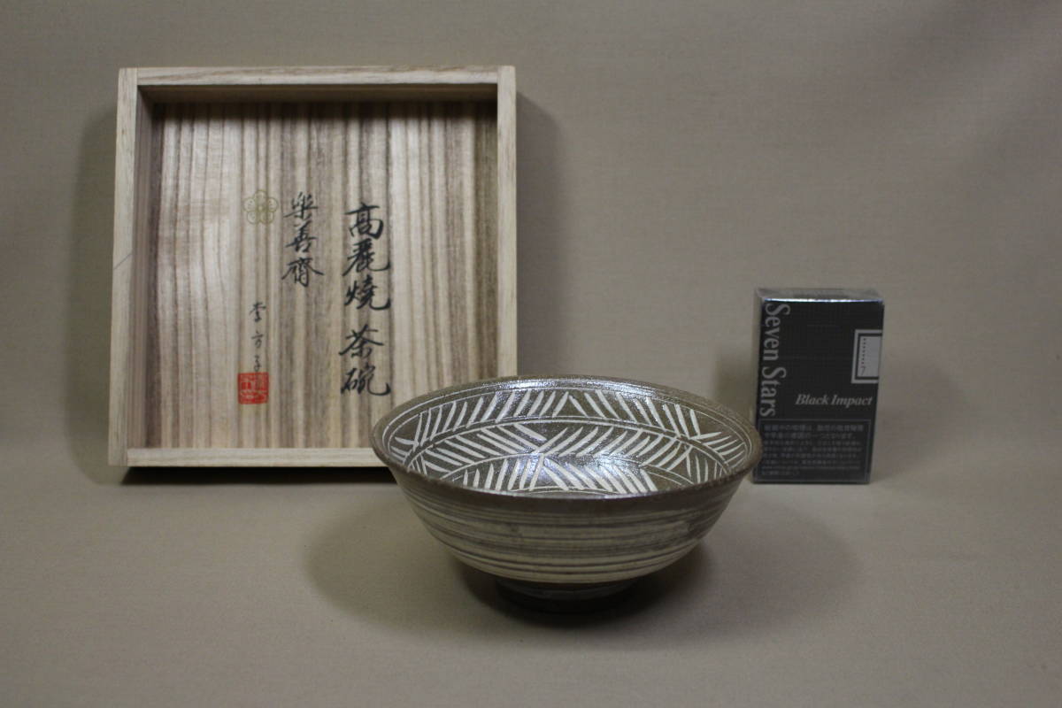 【紅蓮】 ☆韓国李王国　李方子（楽善斎） 高麗焼茶碗　共箱　茶010☆