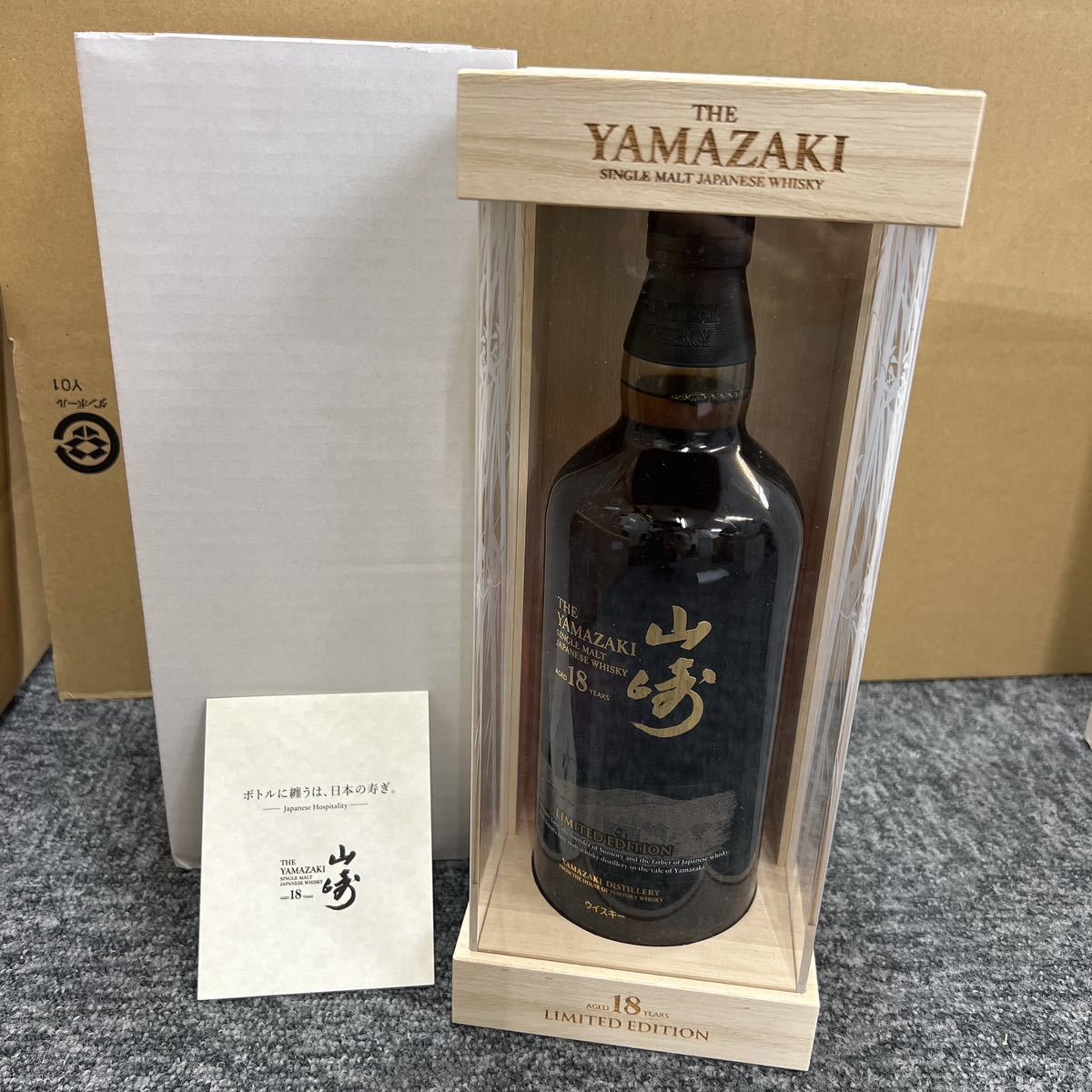 値下げ山崎18年LIMITED EDITION リミテッドエディション 人気 値下げ山崎18年LIMITED EDITION リミテッドエディション 人気