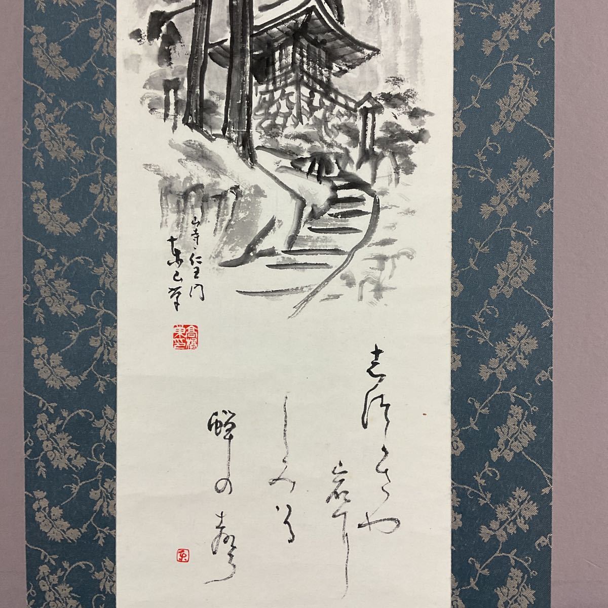 水墨画 大型絵画 上山出身画家 高橋東山