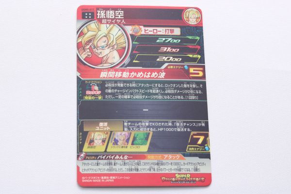 スーパードラゴンボールヒーローズ SDBH UGM5-017 孫悟空 スーパー