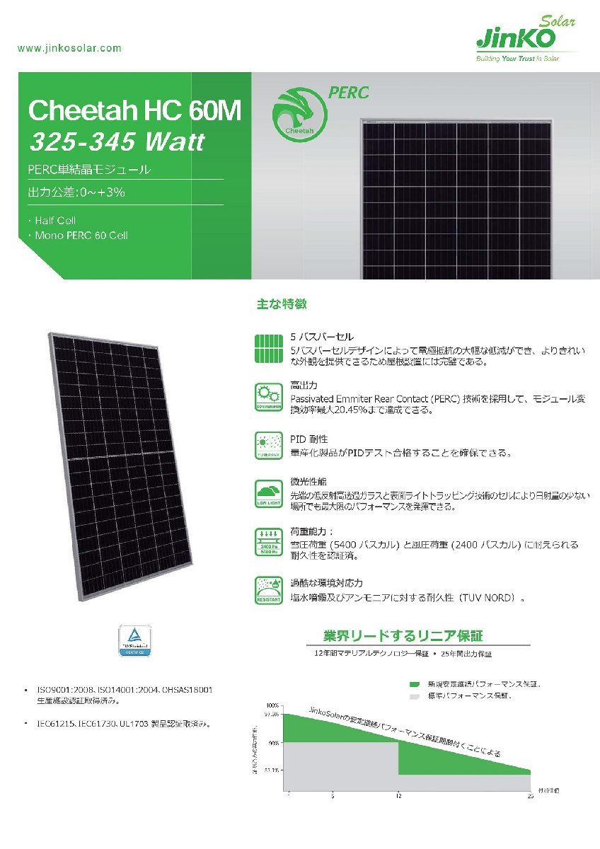 単結晶330W】ジンコソーラー 太陽光パネル JKM330M-60H☆1枚 