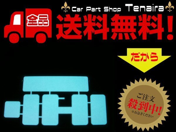 12V 最薄 車検対応 EL 字光式 ナンバープレート 2枚 セット 字光ナンバー 電光ナンバー ELナンバー 光る 軽 普通車 送料無料/6