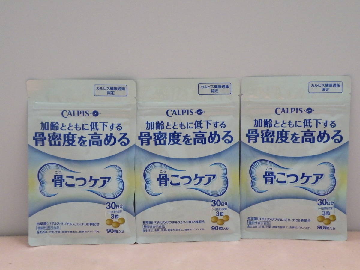 カルピス 骨こつケア 90粒(30日分）3袋set 機能性表示食品
