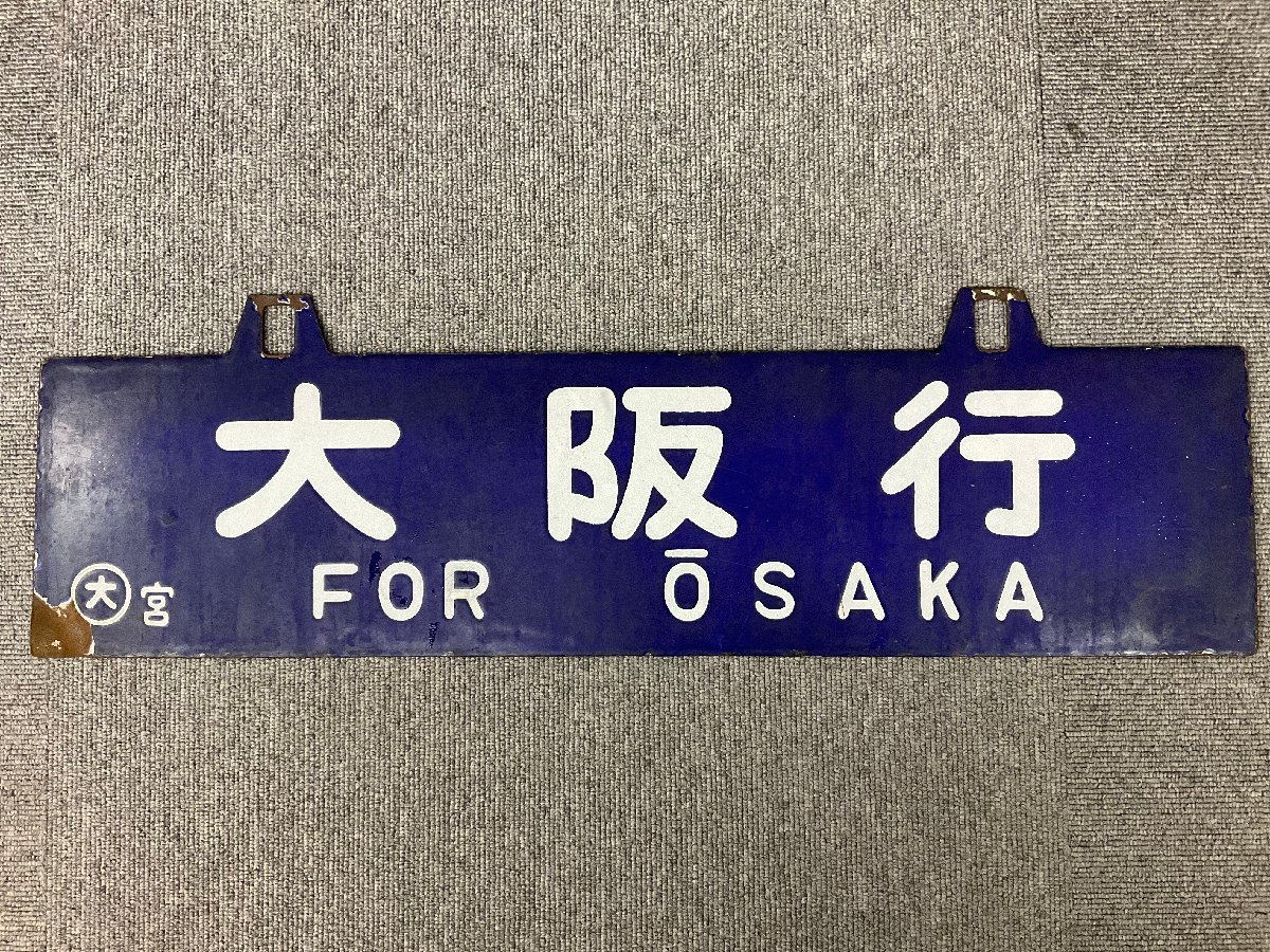Ｐ*Ｎ様 国鉄　鉄道プレート 吊り下げ 電車 行先板 案内板 表示板 サボ 鉄道 P*N様 国鉄 鉄道プレート 吊り下げ 電車 行先板 案内板 表示板