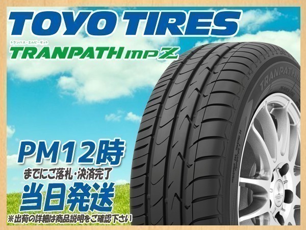 205/70R15 4本送料税込34，000円 TOYO(トーヨー) TRANPATH MPZ サマータイヤ(ミニバン) (新品 当日発送)☆