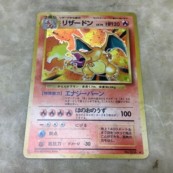 1円〜 旧裏面 ポケカ ポケモンカード No.006 リザードン かえん