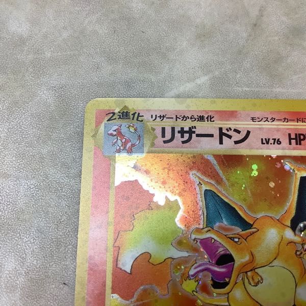 1円〜 旧裏面 ポケカ ポケモンカード No.006 リザードン かえん