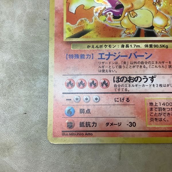 1円〜 旧裏面 ポケカ ポケモンカード No.006 リザードン かえん