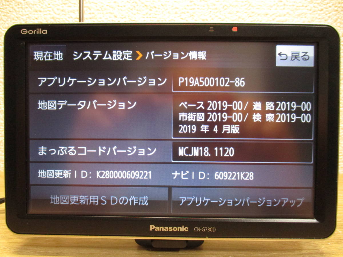 パナソニック ゴリラ CN-G730D（2019年地図データ） Panasonic CN-G730D 地図データ2019年版 ゴリラ 地図データの通販