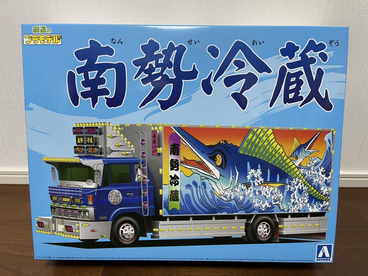 アオシマ 南勢冷蔵 バリューデコトラ Vol.53 在庫品 1/32 4t冷凍車