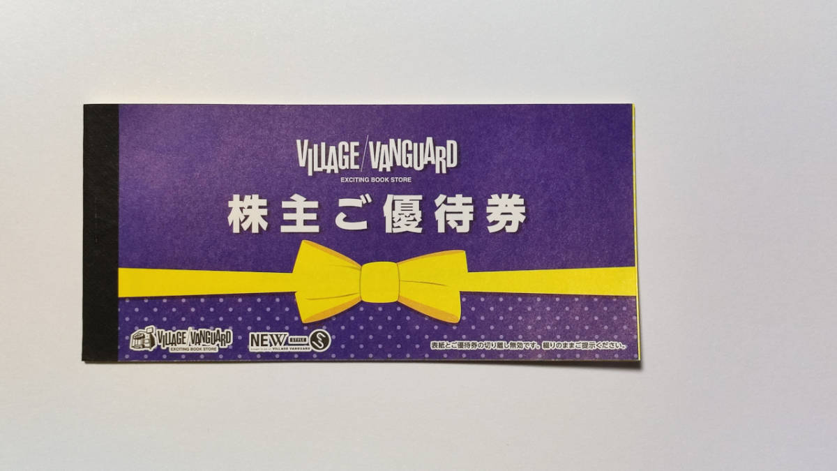【送料無料】[ゆうパケットポスト]　ヴィレッジヴァンガード 株主優待券（12000円相当）（2023年1月31日まで有効）