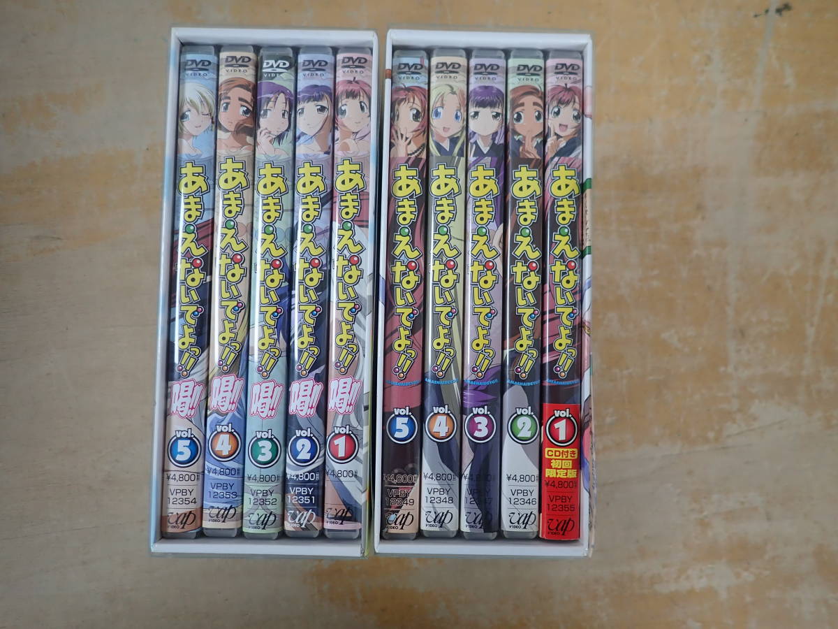  U②C あまえない よっ 全5巻 喝 全5巻 DVD まとめて10本セット BOX付き(あ行)｜売買されたオークション情報、yahooの商品情報をアーカイブ公開 - オークファン あ行