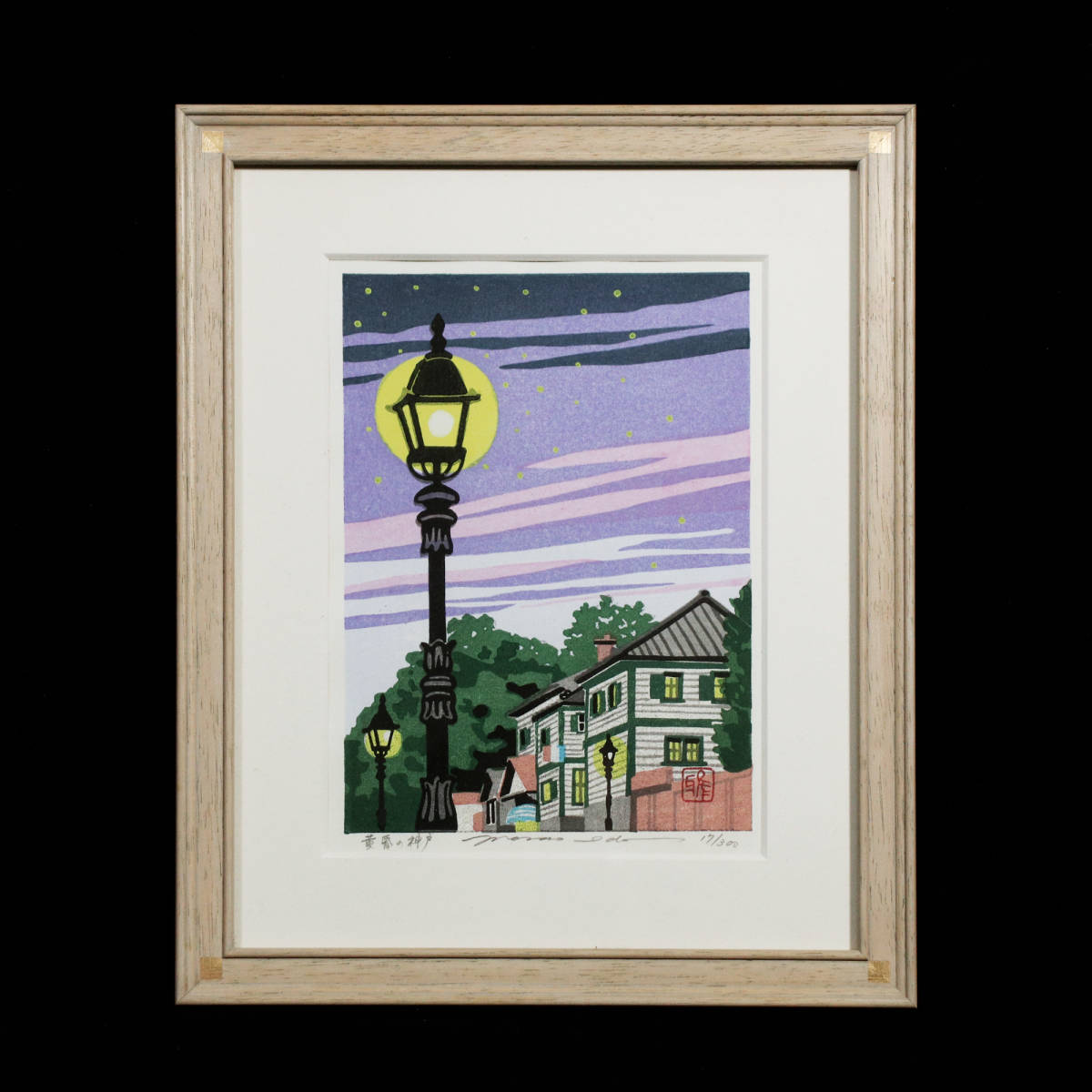 ○井堂雅夫 「東寺」 木版画 直筆サイン 113⁄180 真作 ○井堂雅夫